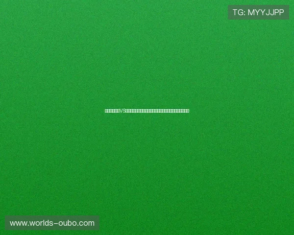 世界杯库拉索VS厄瓜多尔比赛媒体预测：专家分析双方优势与潜在比分走势